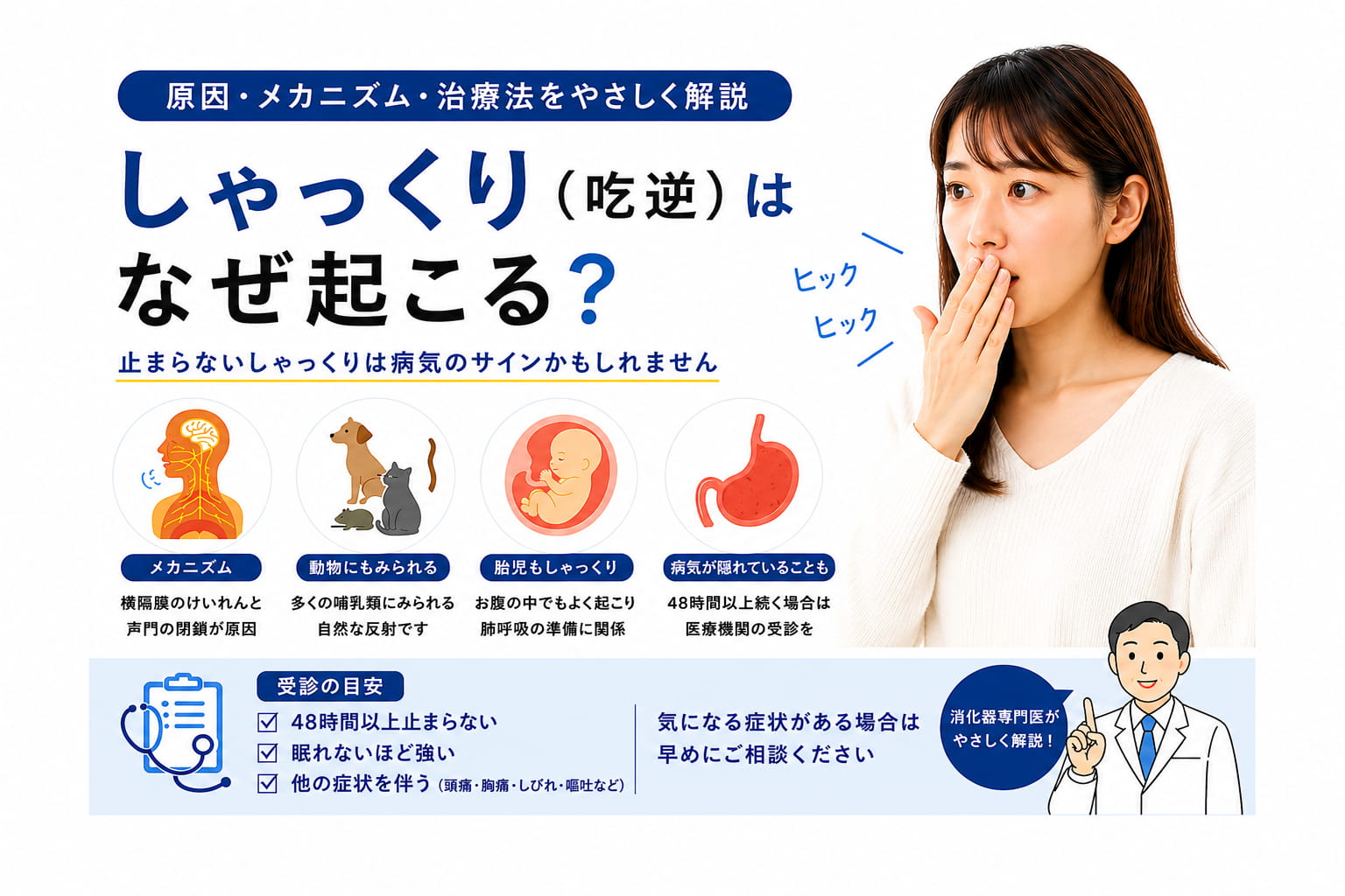 しゃっくり 止まら ない